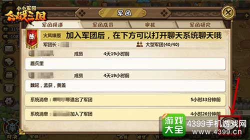 图5:《小小军团合战三国》最强军团集结!