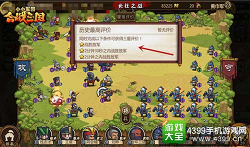 图8:《小小军团合战三国》拿战役三星成就