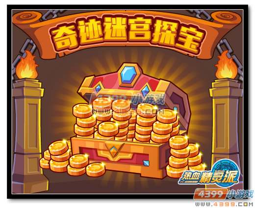 热血精灵派奇迹迷宫探宝