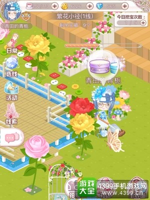 花语学园11.15每日挖宝