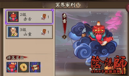 阴阳师妖怪挑战