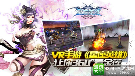 星座英雄手游