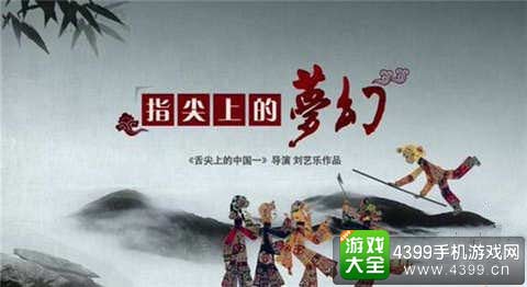 指尖上的梦幻