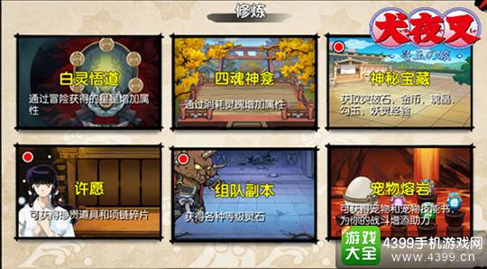犬夜叉寻玉之旅战力提升攻略
