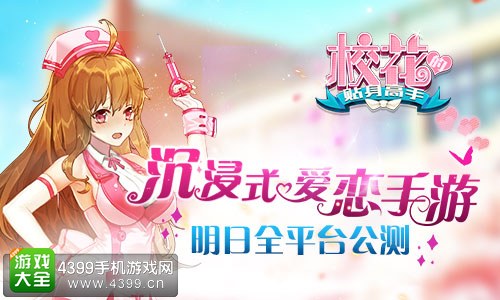 校花的贴身高手沉浸式恋爱