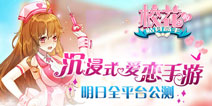 恋爱修真完美结合 《校花的贴身高手》明日全平台公测