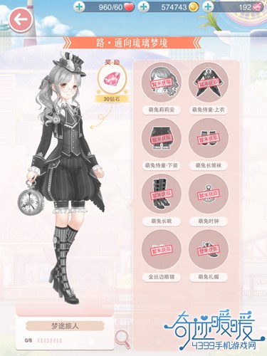 奇迹暖暖梦途旅人图鉴