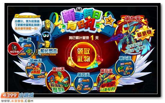 赛尔号2016新手福利汇总