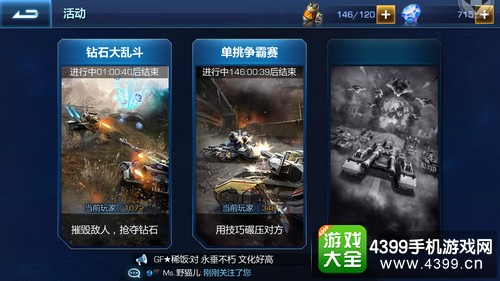 坦克之战钻石大乱斗技巧