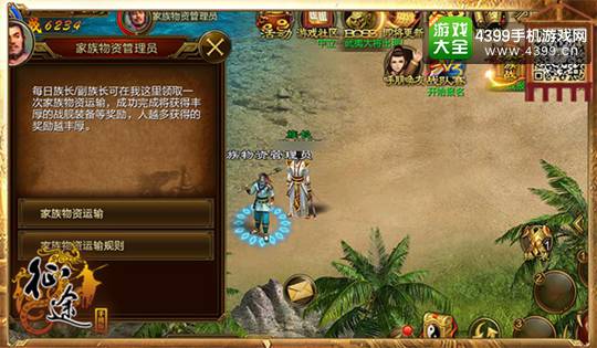 征途手机版手游