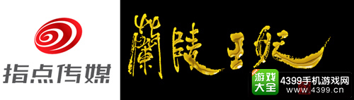 兰陵王妃手游