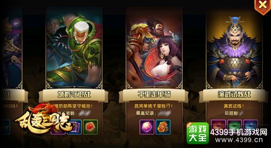 乱轰三国志千里走单骑