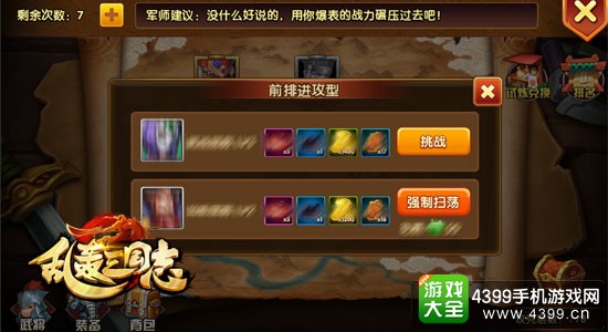 乱轰三国志演武试炼