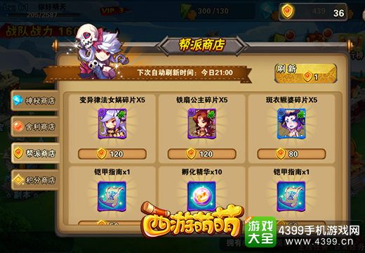 西游萌萌帮派商店