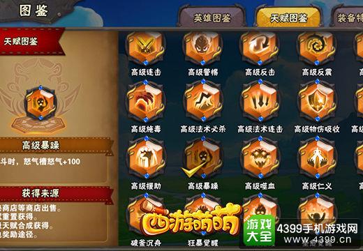 西游萌萌帮派商店