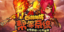 《西游萌萌》帮派系统玩法 团结一心问鼎帮派战