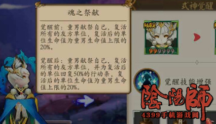 阴阳师童男复活流