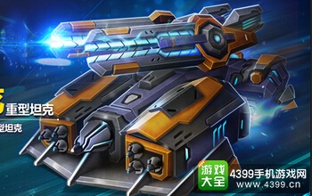 坦克之战三角龙技能属性介绍