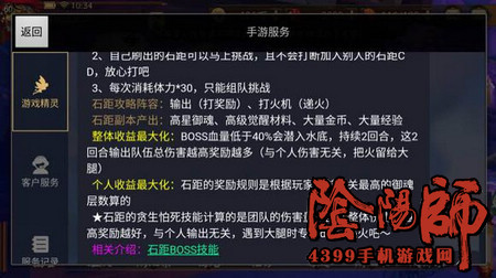 阴阳师石距规则