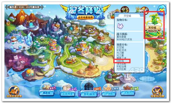 洛克王国天空之城