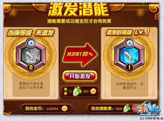 奥奇传说潜能提升