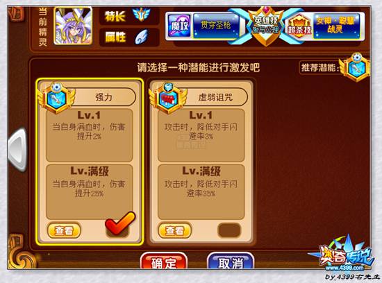 奥奇传说潜能提升