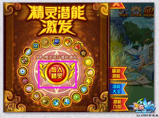 奥奇传说激发潜能