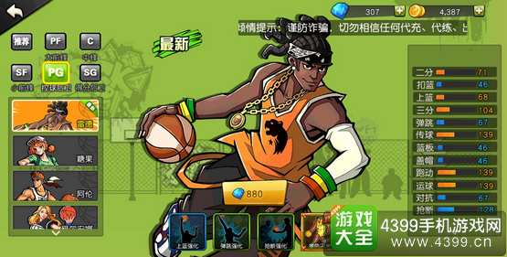 街篮手游PG属性选择