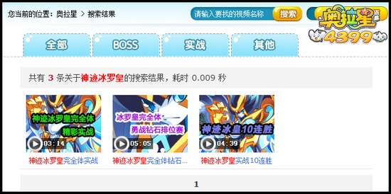 奥拉星神迹冰罗皇实战