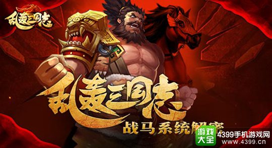 乱轰三国志手游