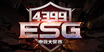 4399ESG电竞大奖赛冬季赛开战 万元大赏等你来拿