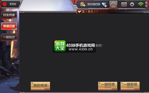CF手游拒绝添加好友