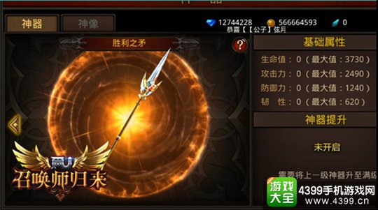 全民奇迹MU神器