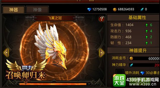 全民奇迹MU神器