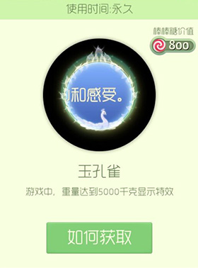球球大作战玉孔雀