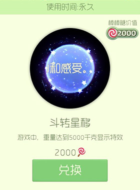 球球大作战斗转星移