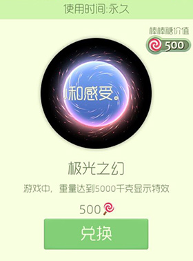 球球大作战极光之幻