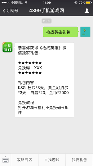 精品手游微信