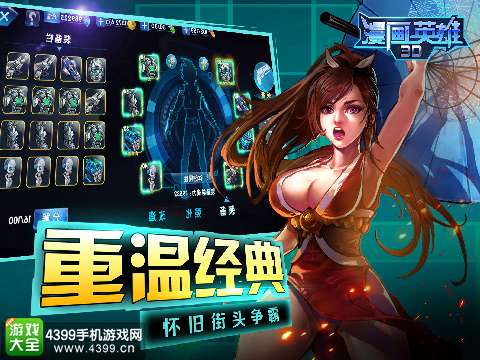 漫画英雄3D