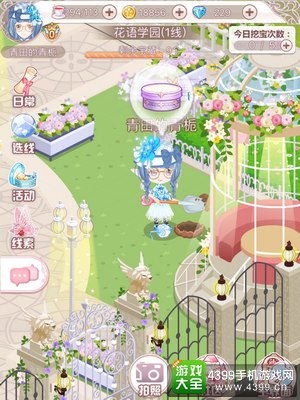 花语学园11.16藏地点