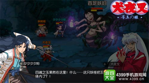 《犬夜叉-寻玉之旅》主角介绍 一个战国少侠的自我修养