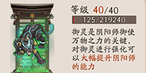 阴阳师满级御灵需要多少御魂？ 满级御魂需要多少金币？