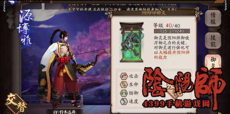 阴阳师御灵