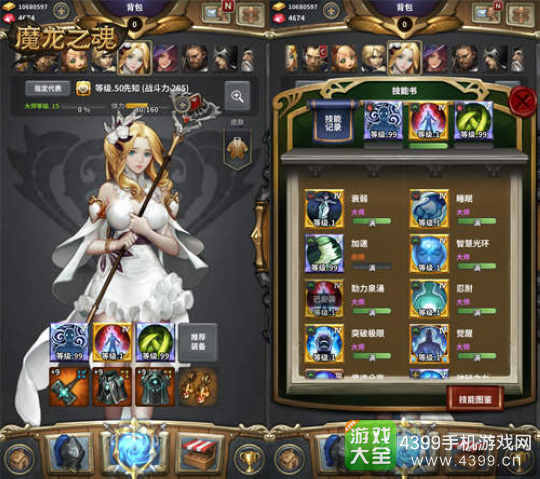 魔龙之魂