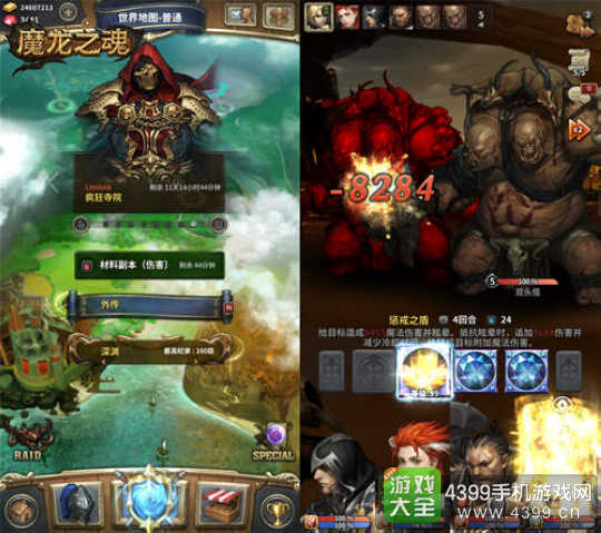 魔龙之魂