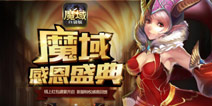 颠覆传统延续经典 《魔域口袋版》再掀手游热潮