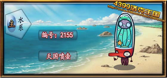 洛克王国天国喷壶技能表