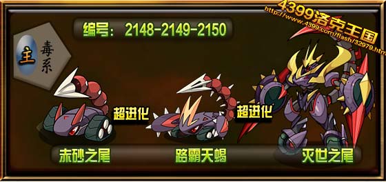 洛克王国灭世之尾宠物图鉴