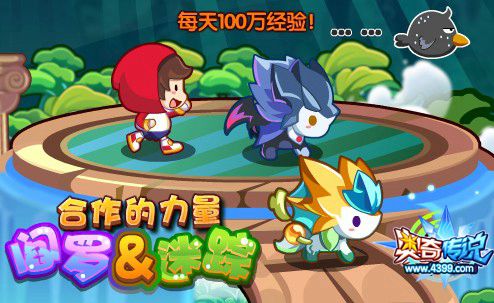 奥奇传说合作的力量 每天100万经验