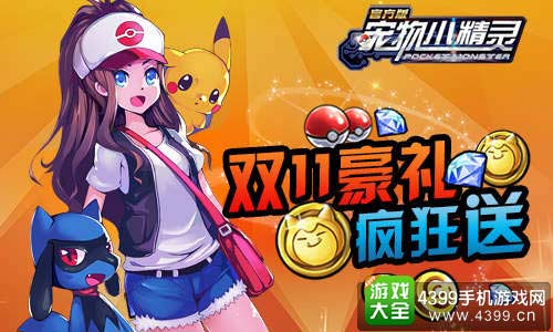 宠物小精灵